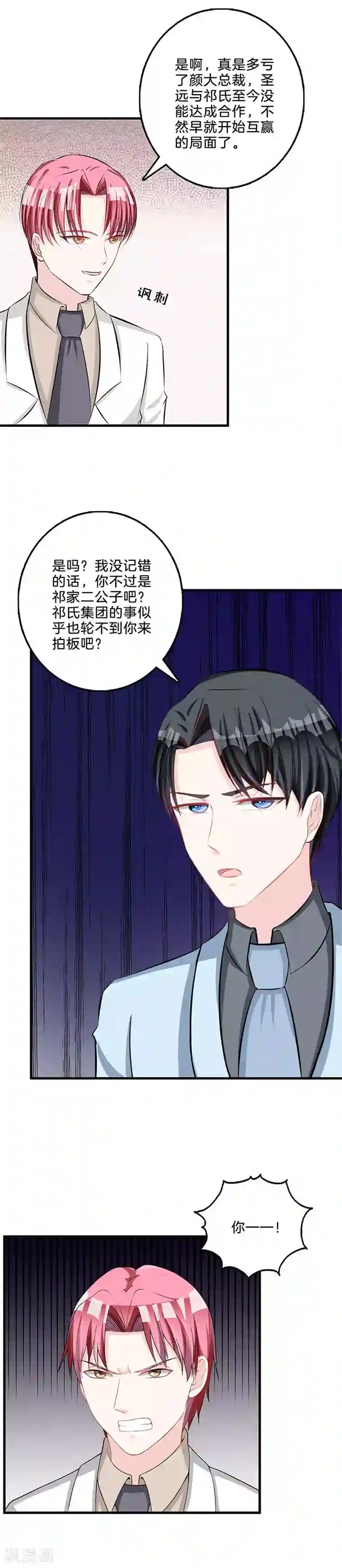 替身新娘第73话 大发雷霆