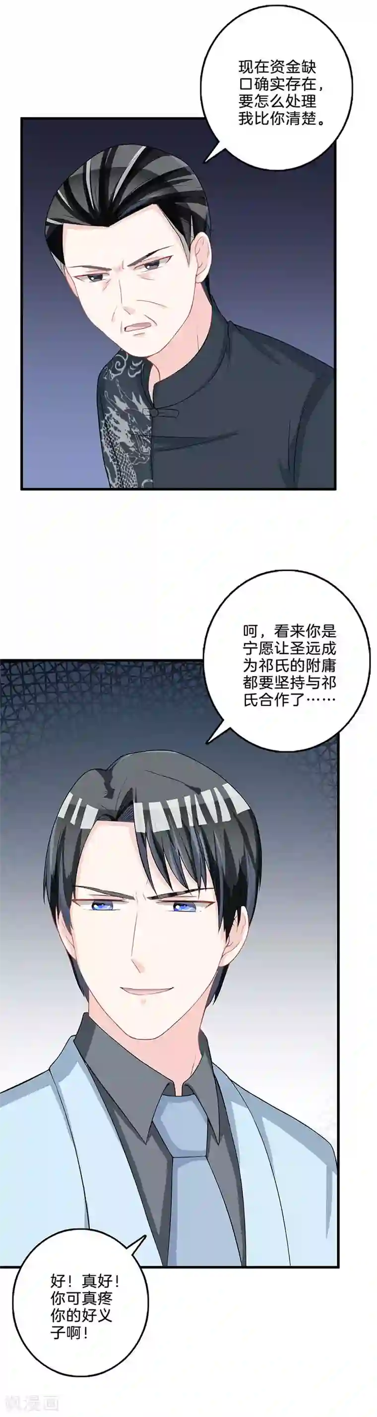 替身新娘第73话 大发雷霆