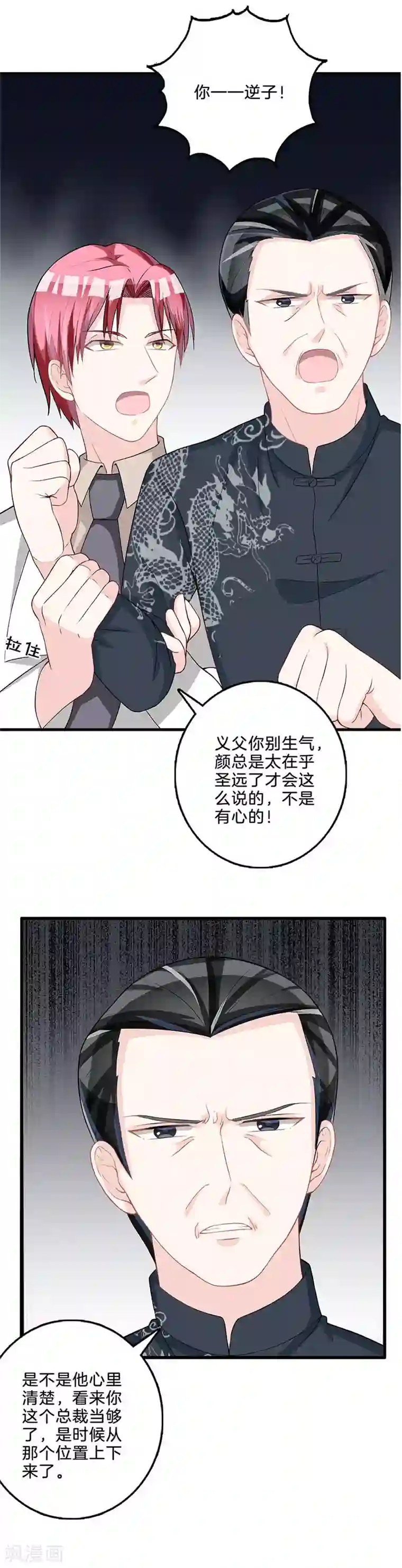 替身新娘第73话 大发雷霆