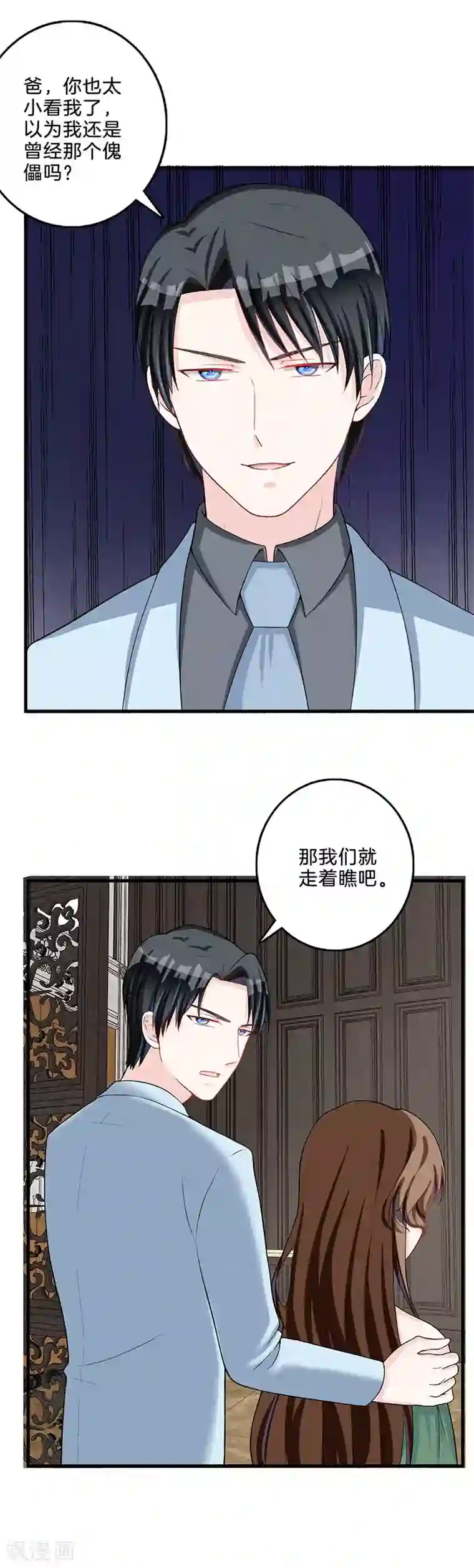 替身新娘第73话 大发雷霆