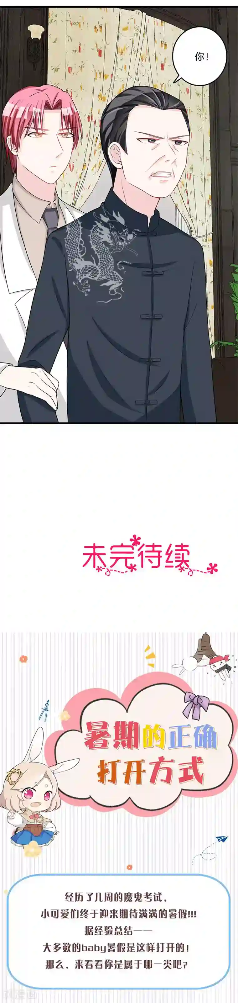 替身新娘第73话 大发雷霆