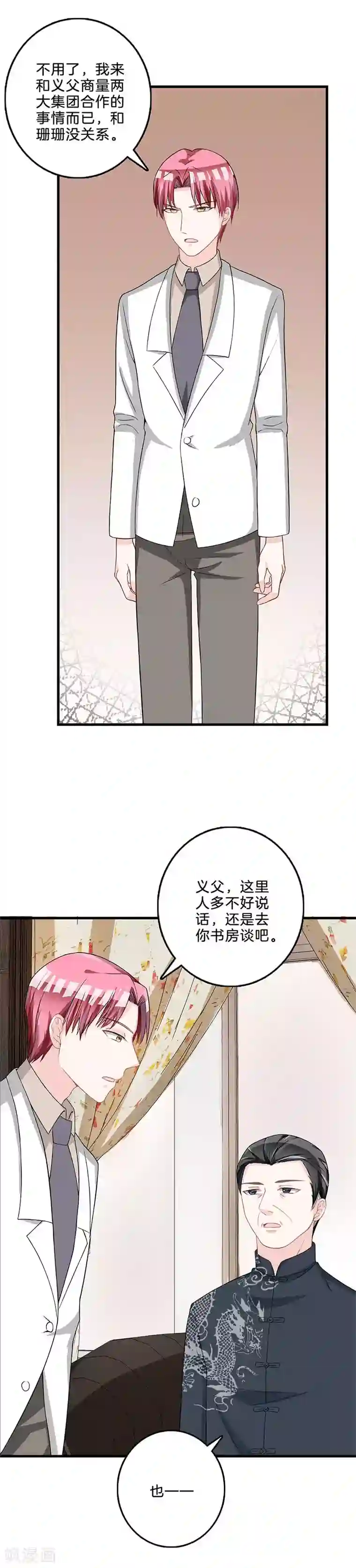 替身新娘第73话 大发雷霆