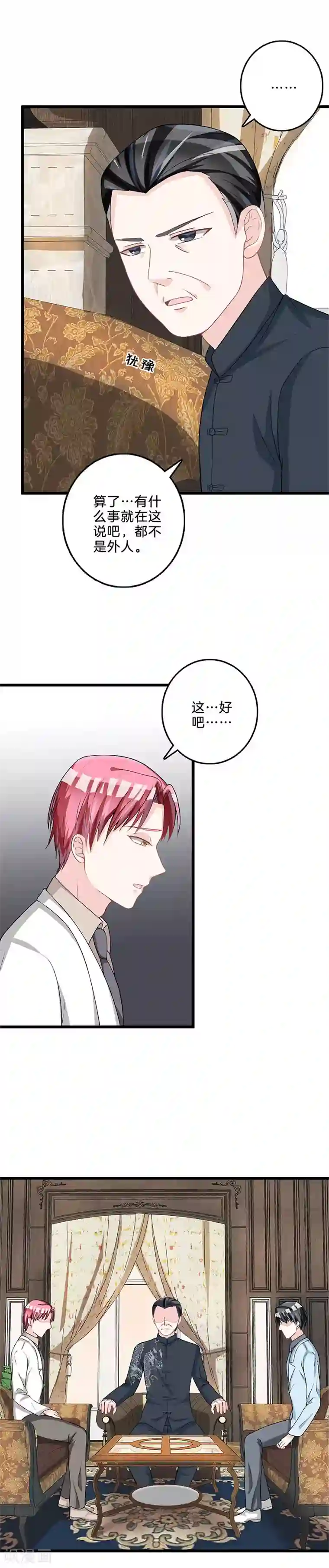 替身新娘第73话 大发雷霆