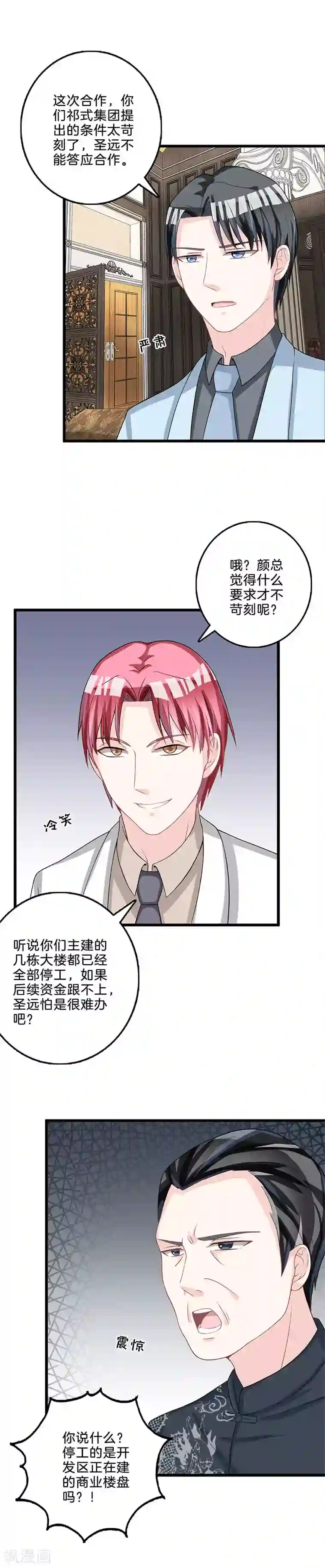 替身新娘第73话 大发雷霆