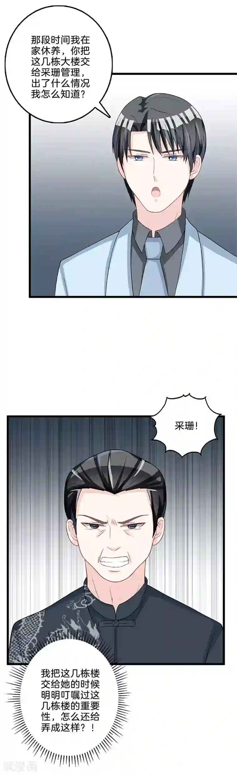 替身新娘第73话 大发雷霆