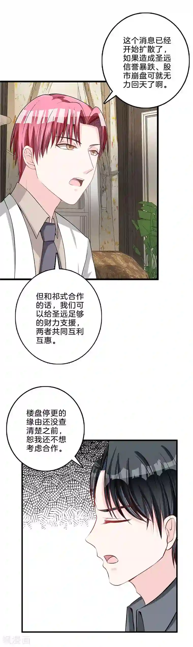 替身新娘第73话 大发雷霆