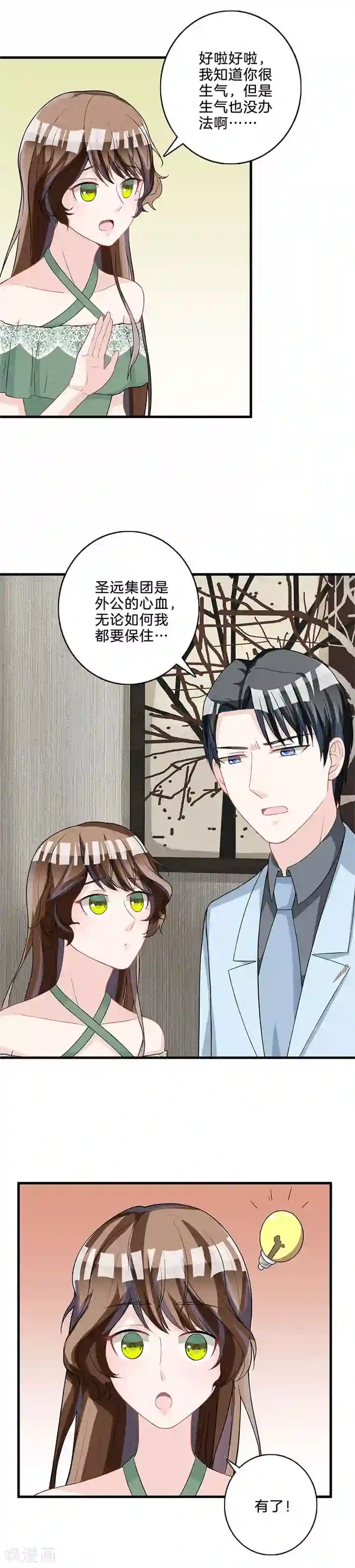 替身新娘第74话 我保护你