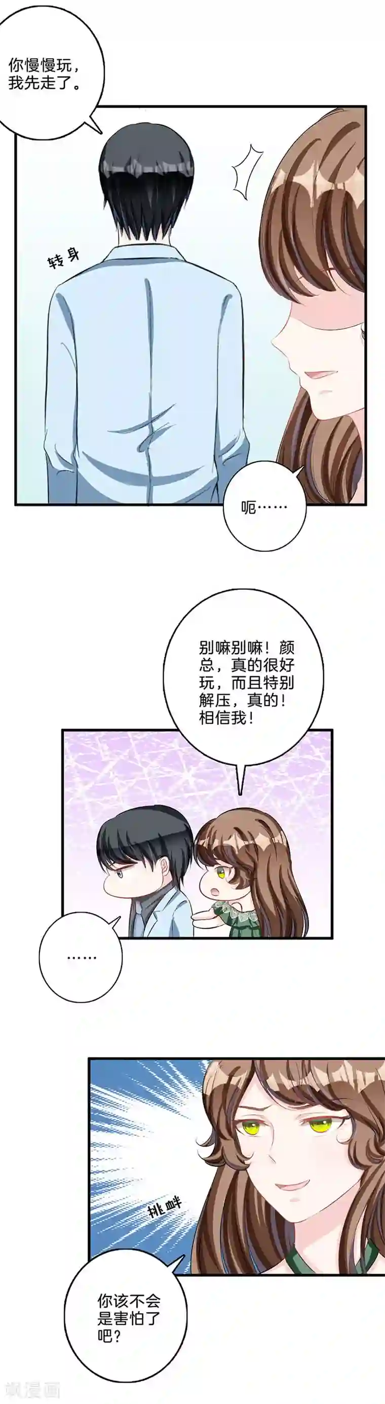 替身新娘第74话 我保护你