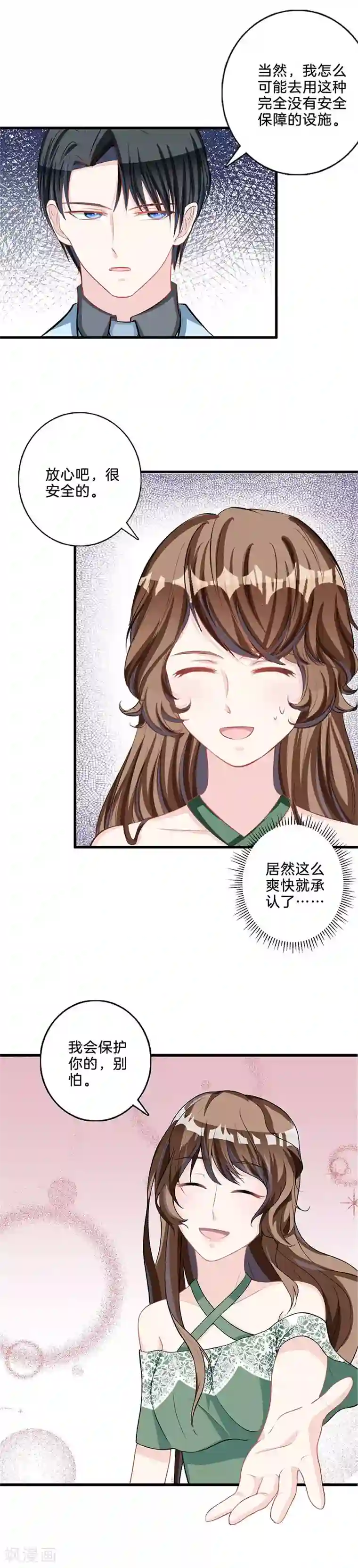 替身新娘第74话 我保护你