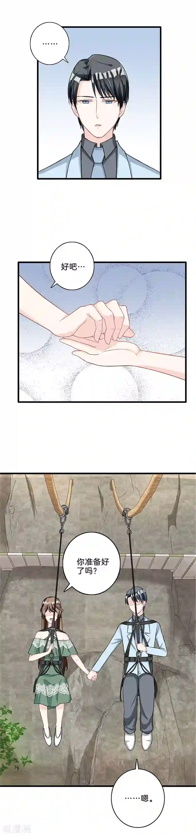 替身新娘第74话 我保护你