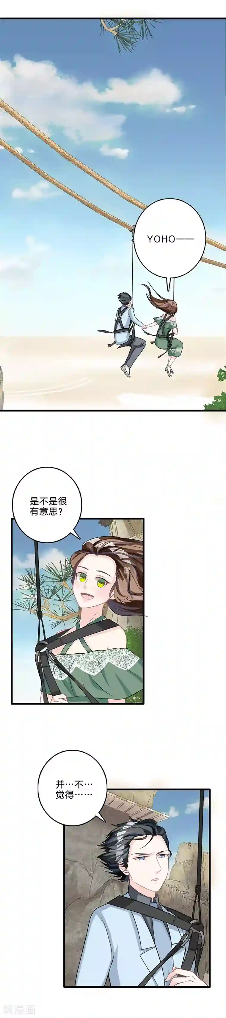 替身新娘第74话 我保护你