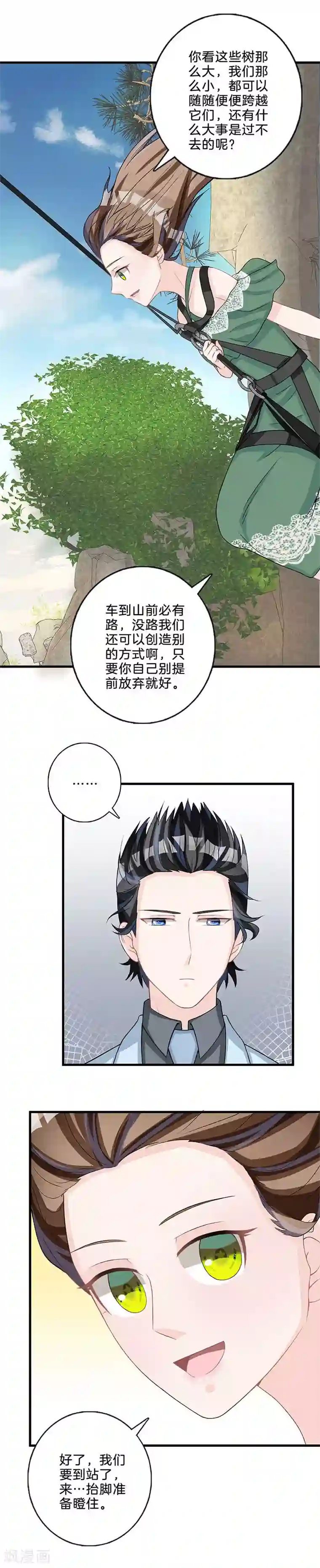 替身新娘第74话 我保护你