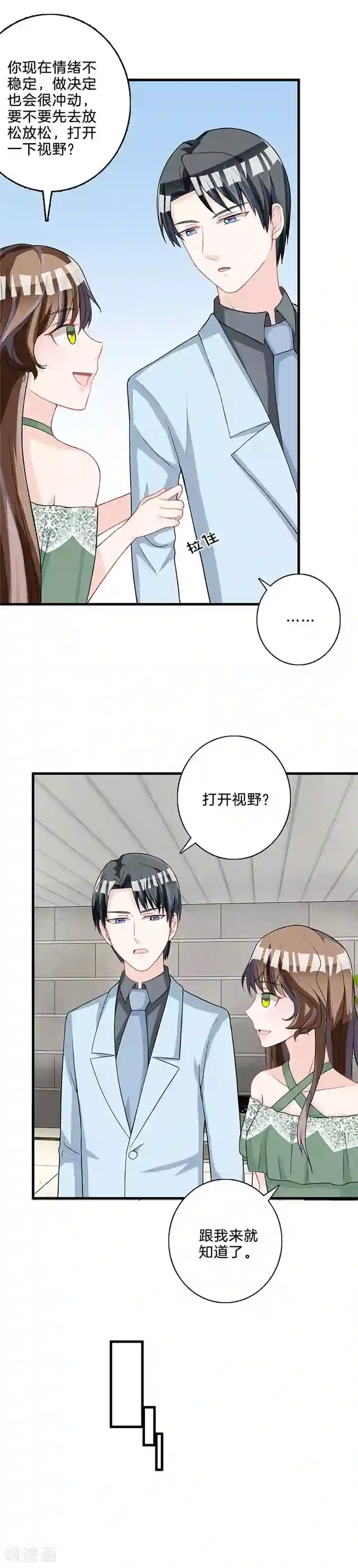 替身新娘第74话 我保护你