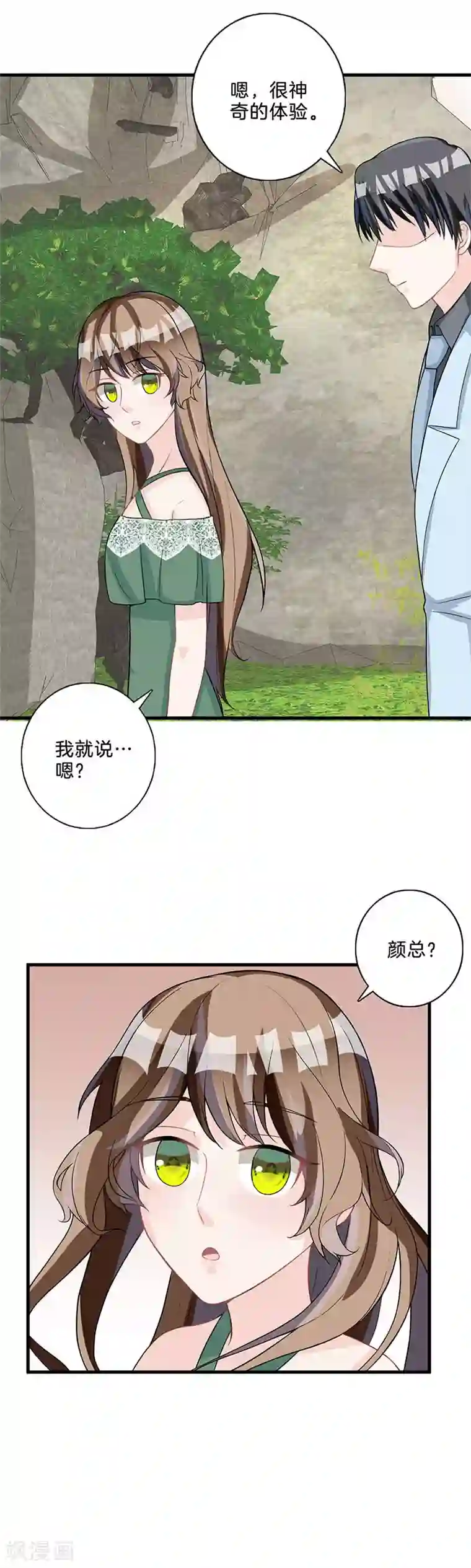 替身新娘第74话 我保护你