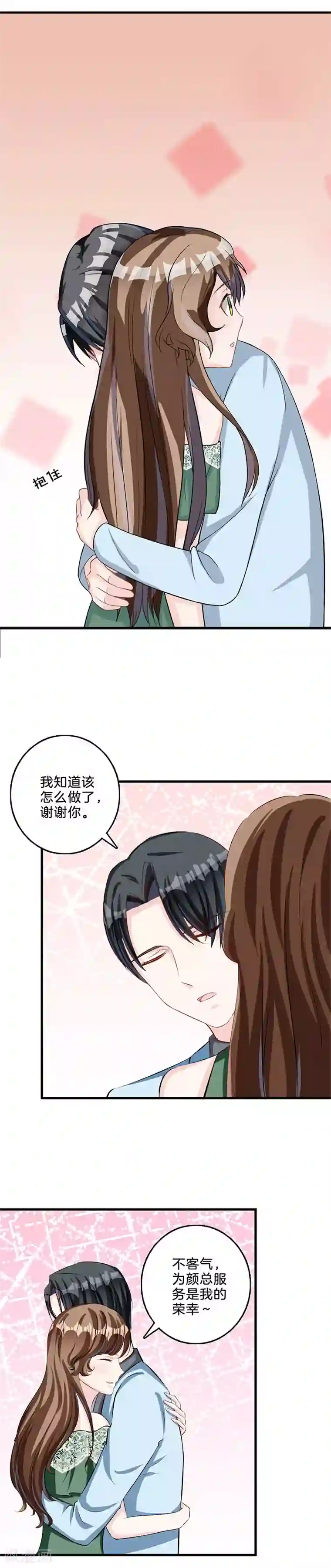 替身新娘第74话 我保护你
