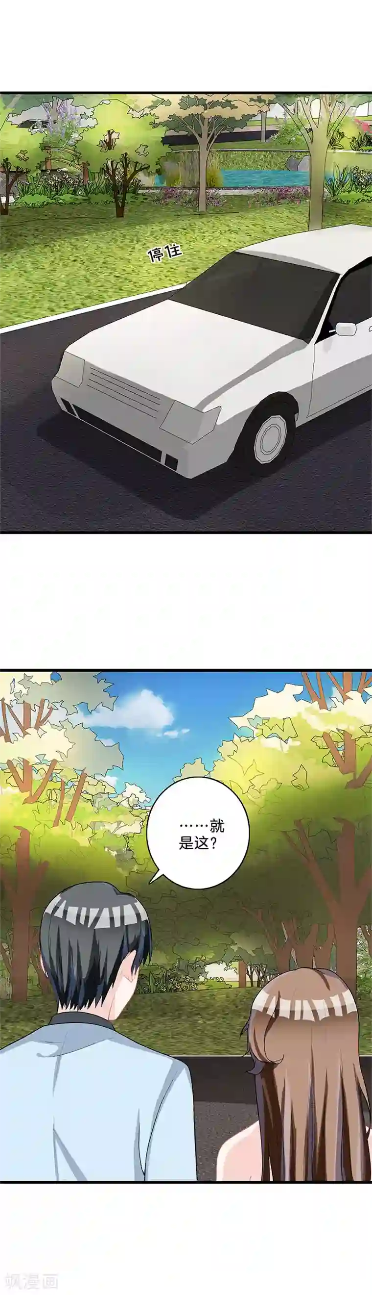 替身新娘第74话 我保护你