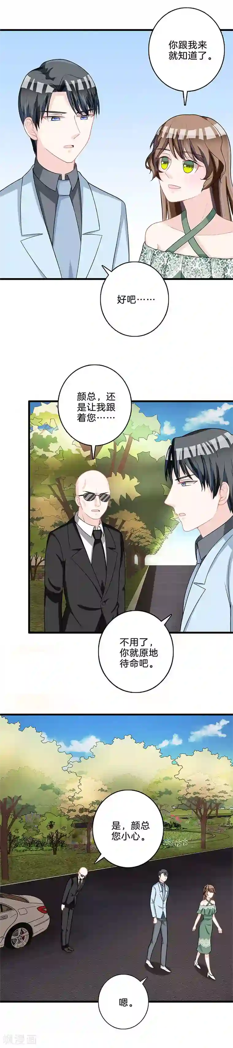 替身新娘第74话 我保护你