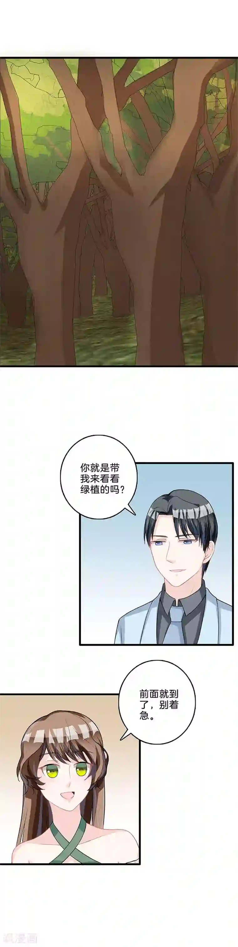替身新娘第74话 我保护你