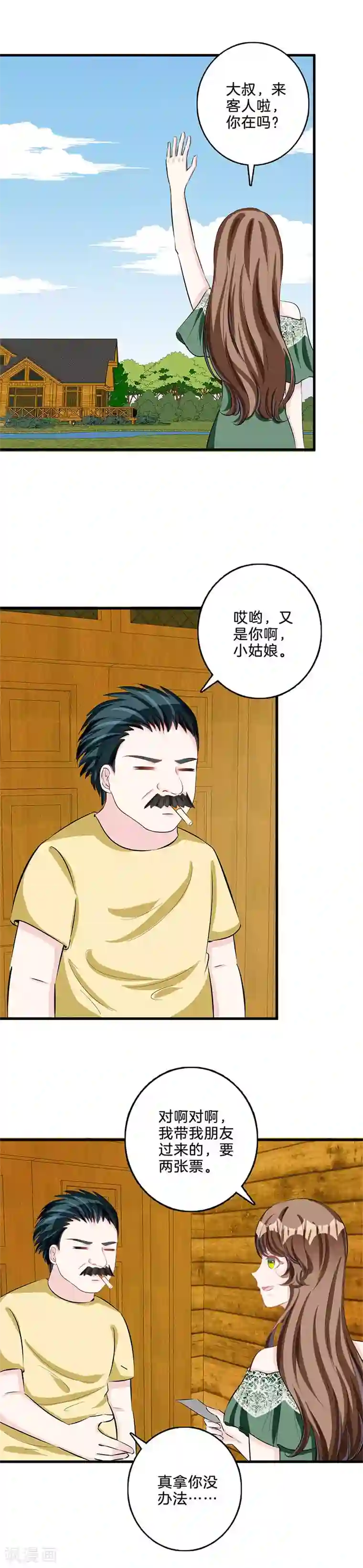替身新娘第74话 我保护你