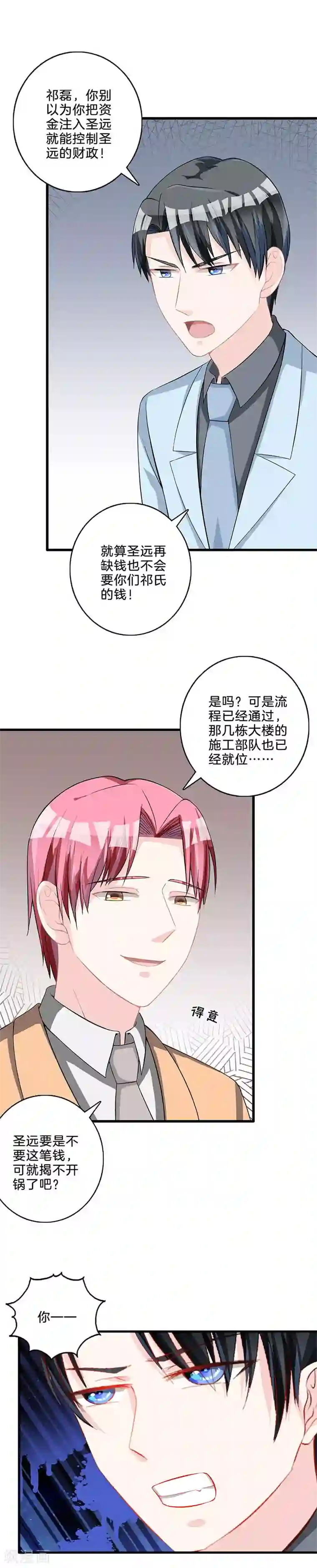 替身新娘第75话 解围