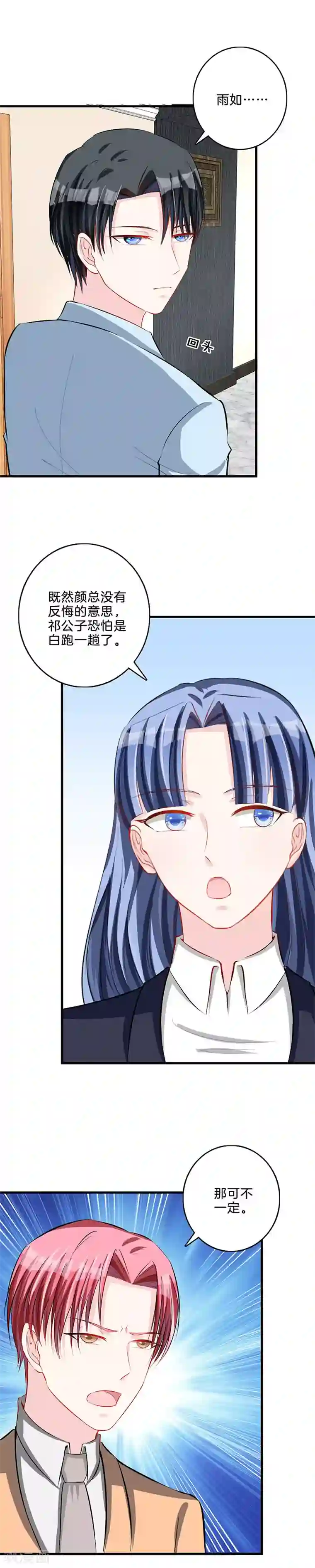 替身新娘第75话 解围
