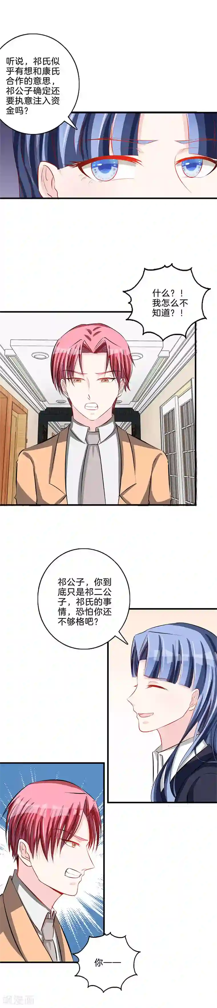 替身新娘第75话 解围