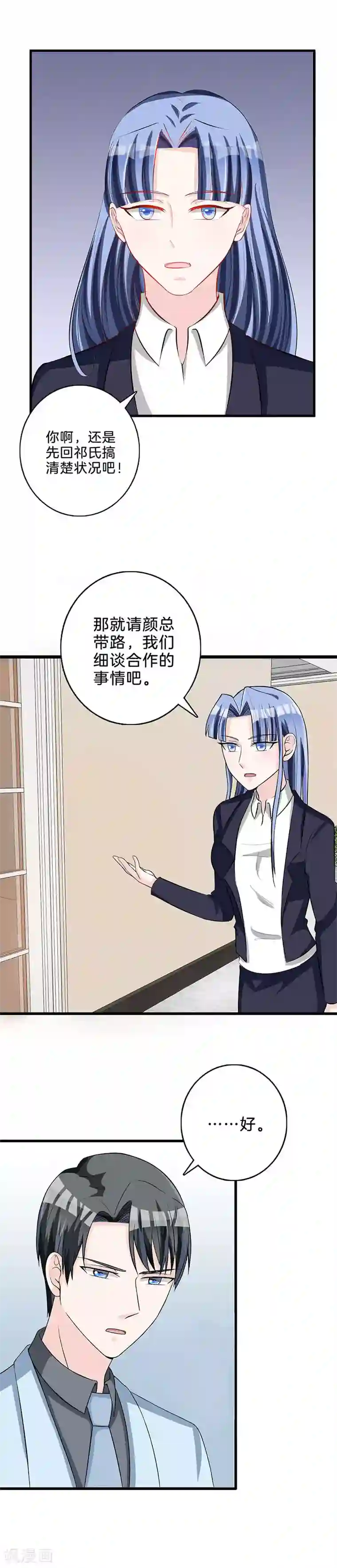 替身新娘第75话 解围