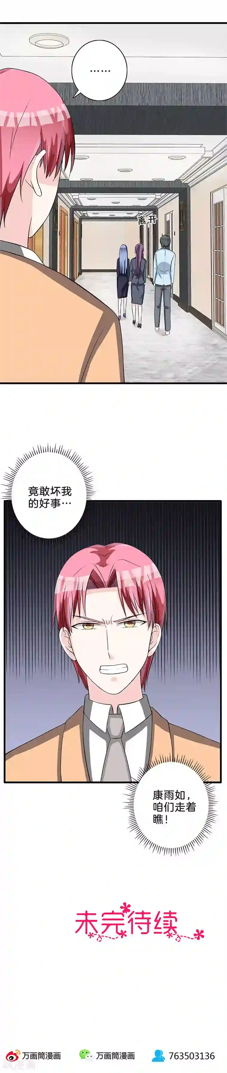 替身新娘第75话 解围