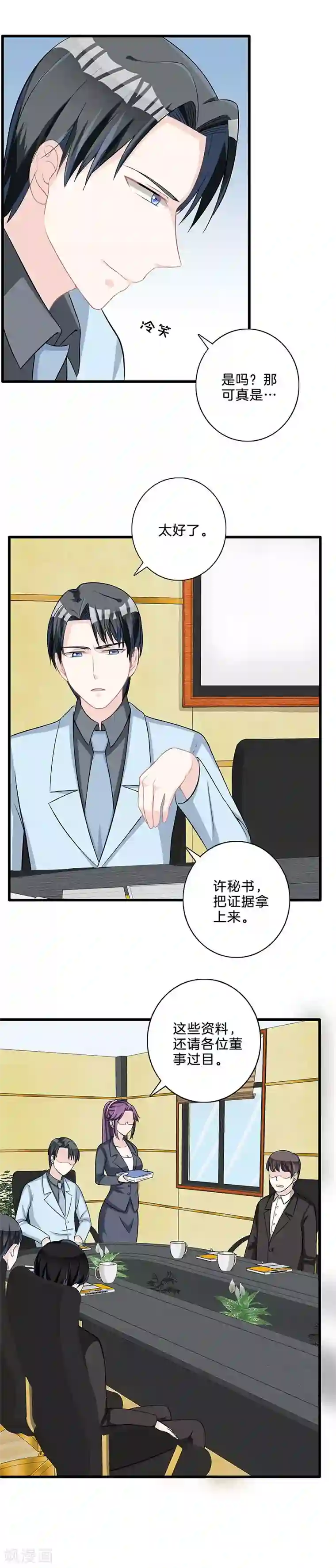 替身新娘第75话 解围