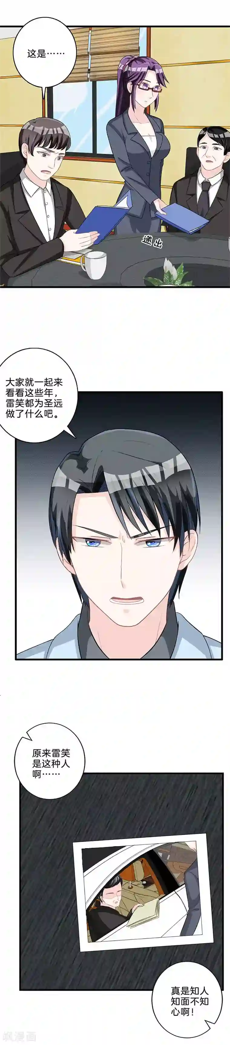 替身新娘第75话 解围