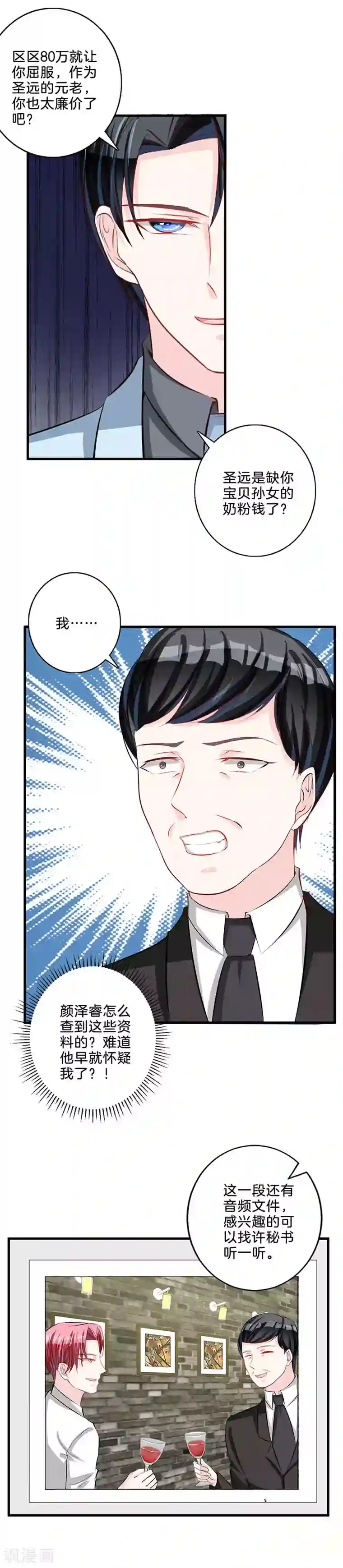 替身新娘第75话 解围