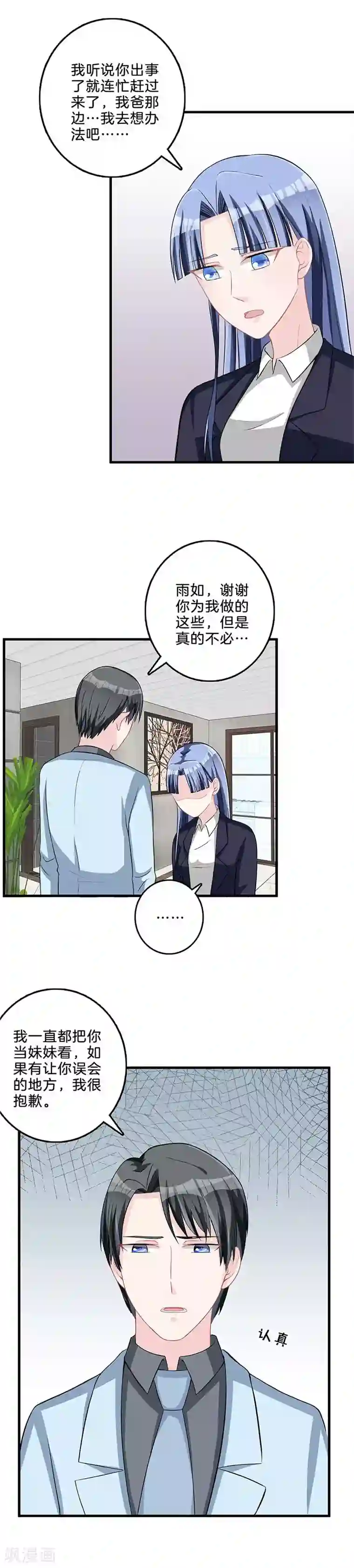 替身新娘第76话 不怀好意