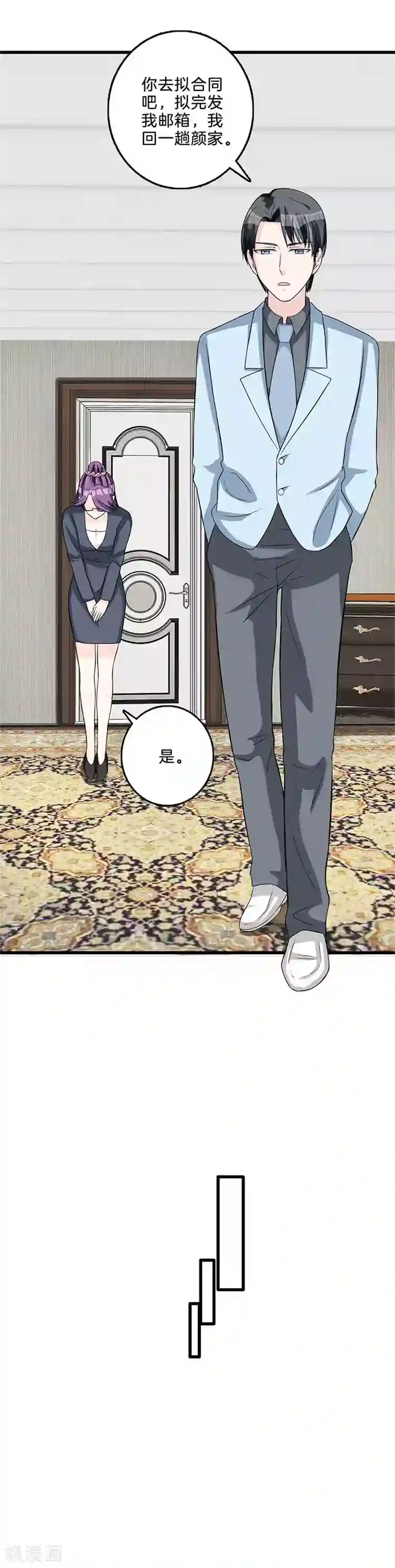 替身新娘第76话 不怀好意