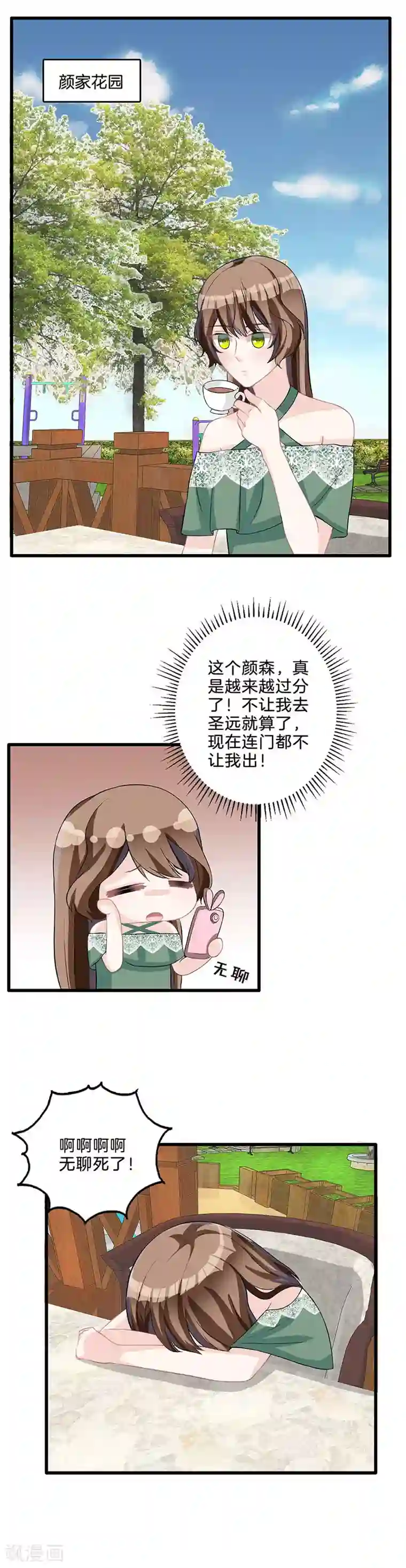 替身新娘第76话 不怀好意