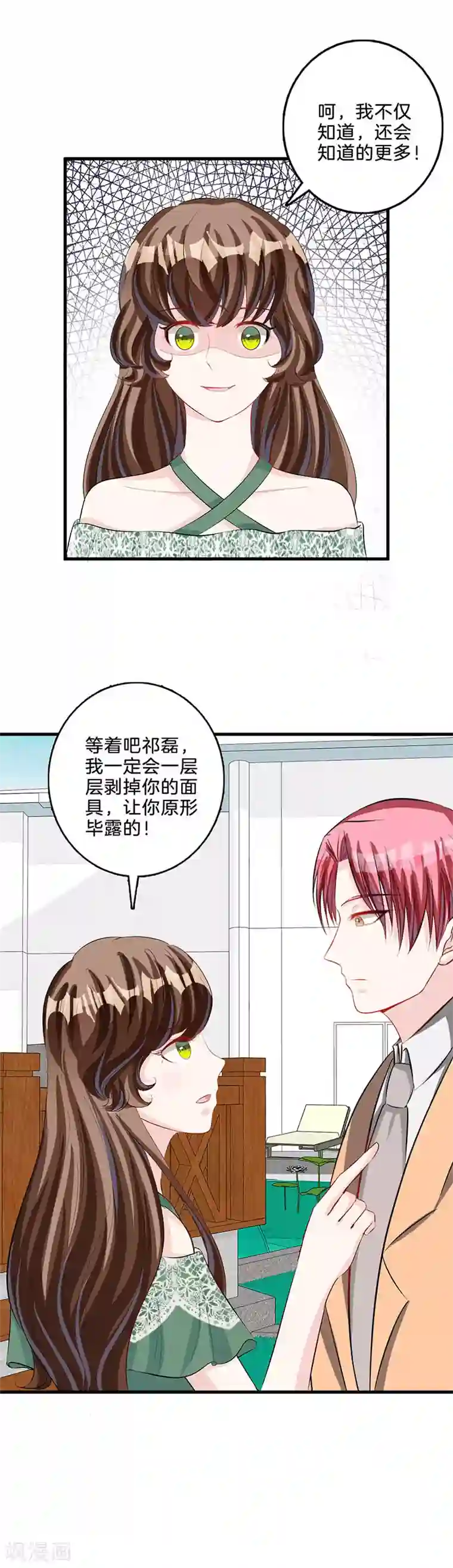 替身新娘第76话 不怀好意