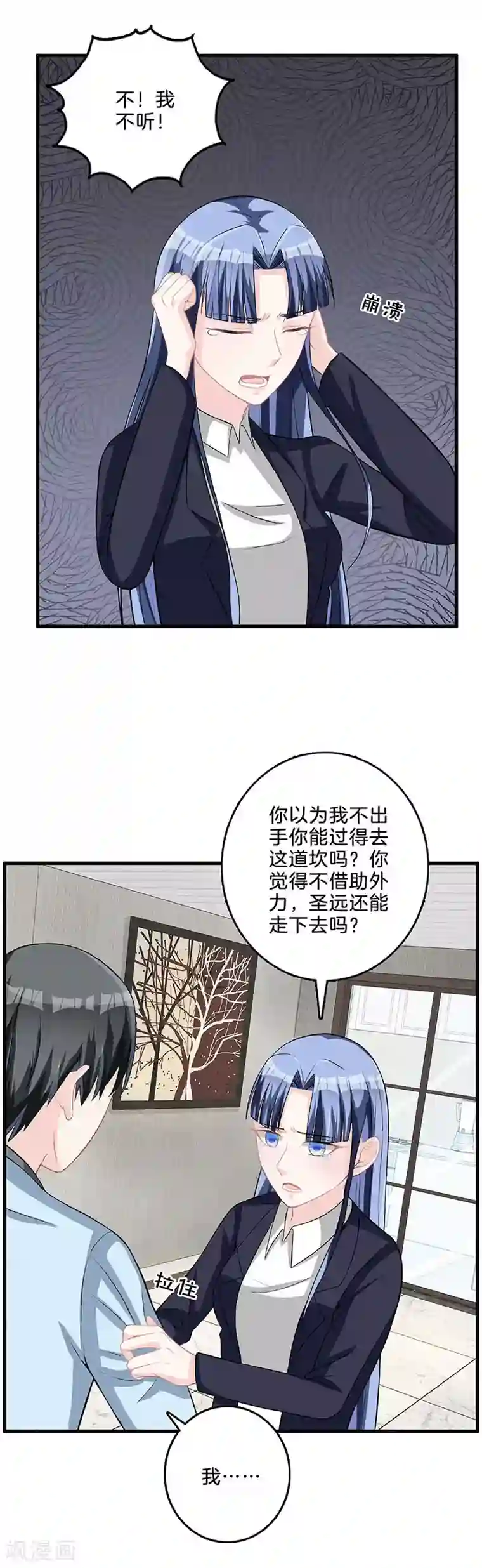 替身新娘第76话 不怀好意