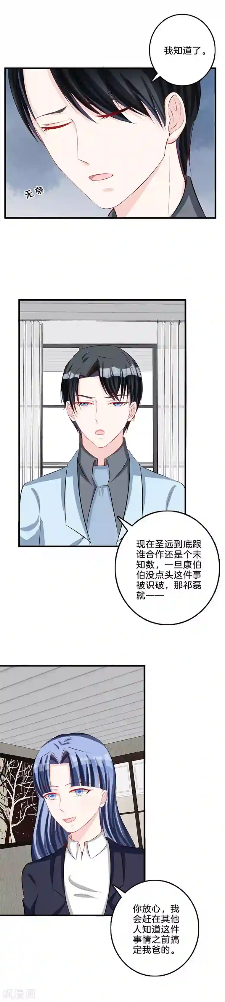 替身新娘第76话 不怀好意