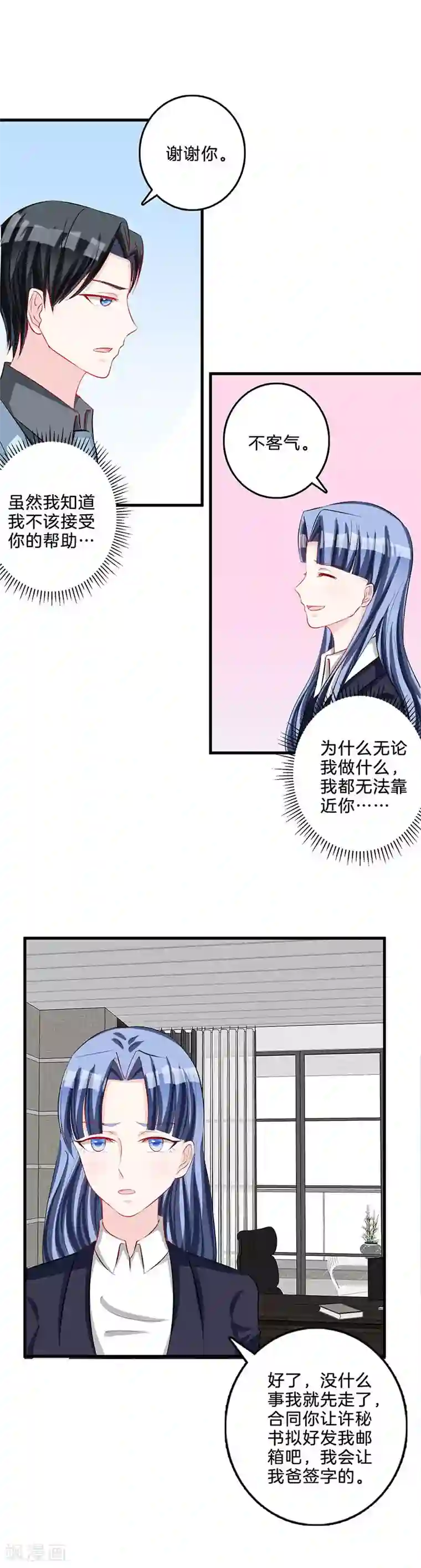 替身新娘第76话 不怀好意