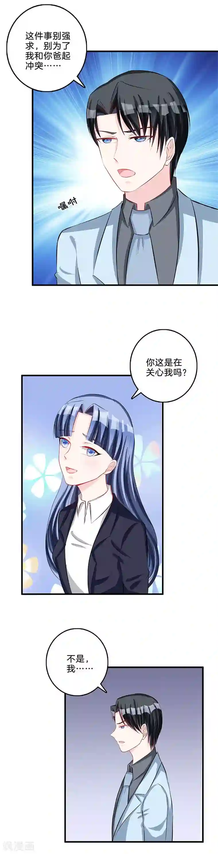 替身新娘第76话 不怀好意