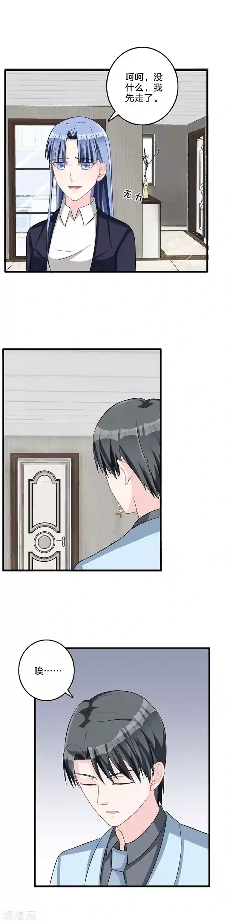 替身新娘第76话 不怀好意