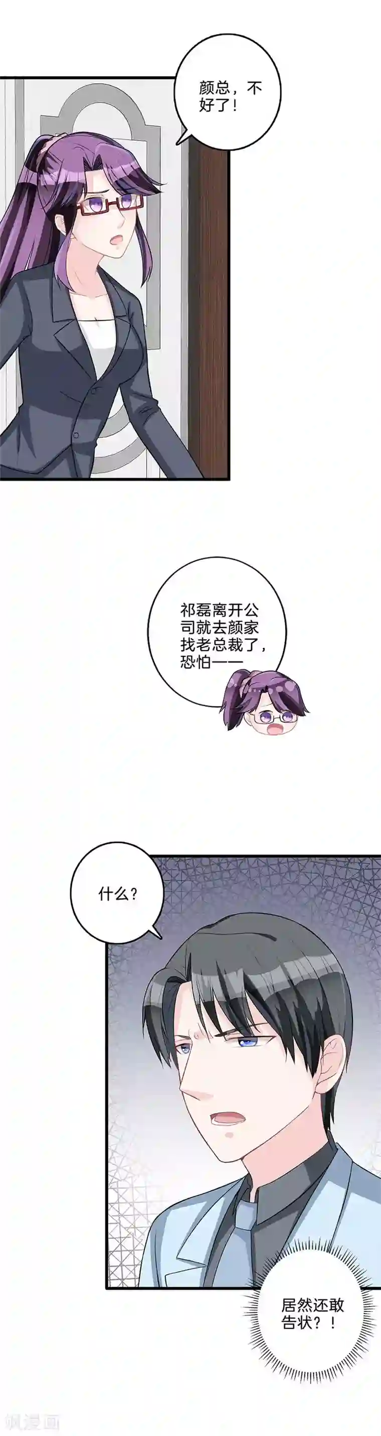 替身新娘第76话 不怀好意