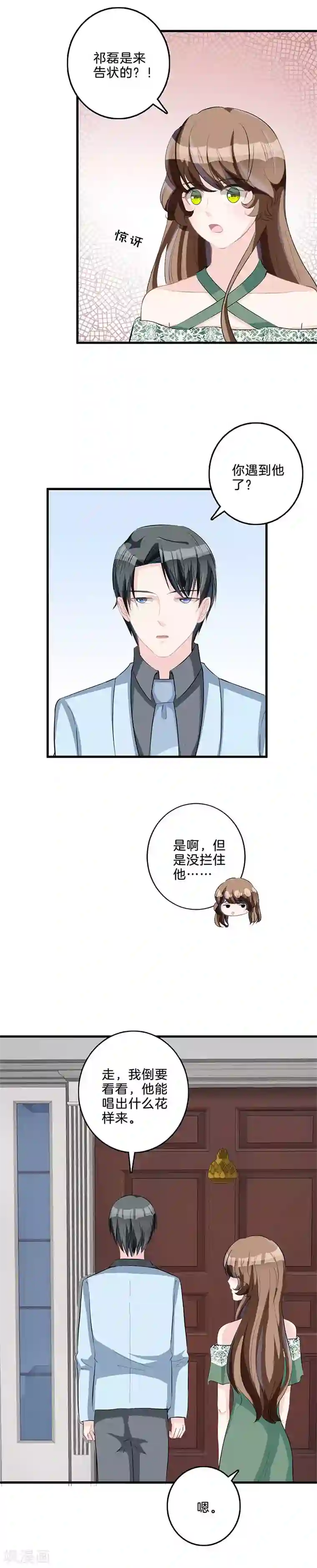 替身新娘第77话 父子相争