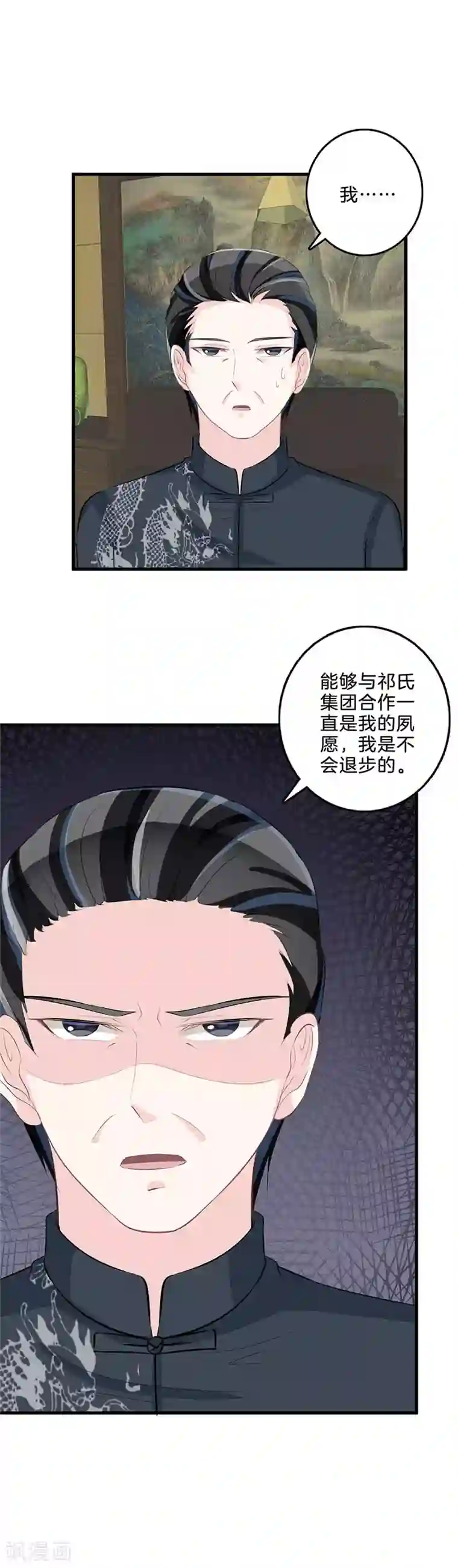 替身新娘第77话 父子相争