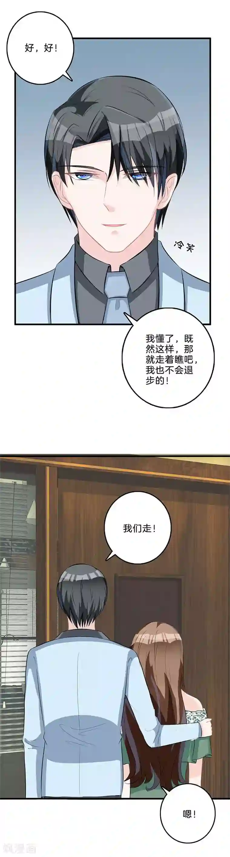 替身新娘第77话 父子相争