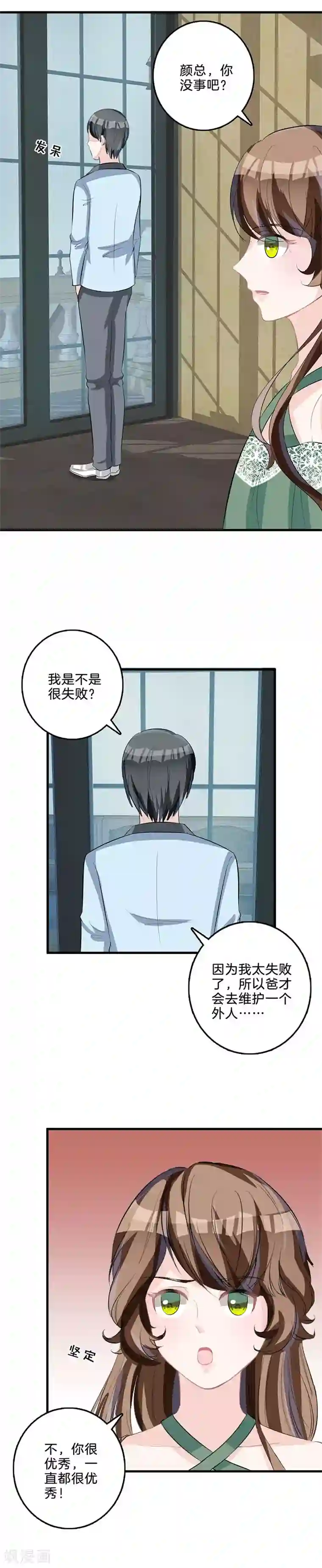 替身新娘第77话 父子相争