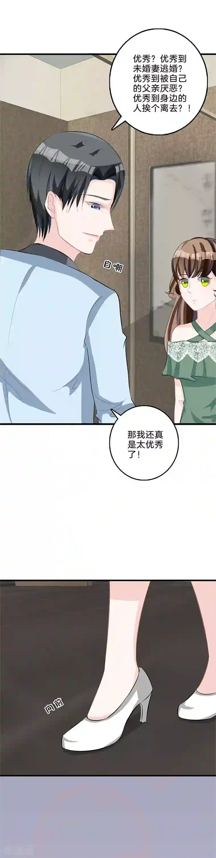 替身新娘第77话 父子相争