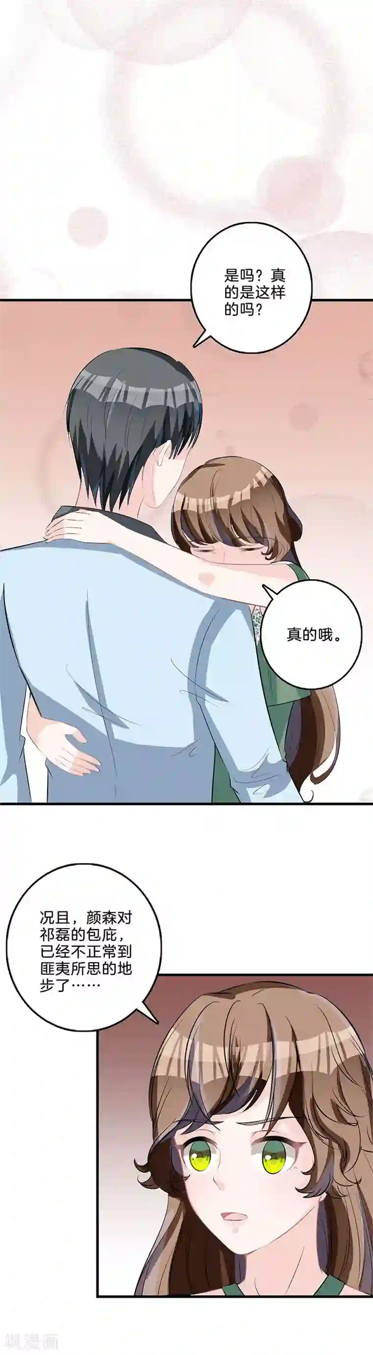 替身新娘第77话 父子相争