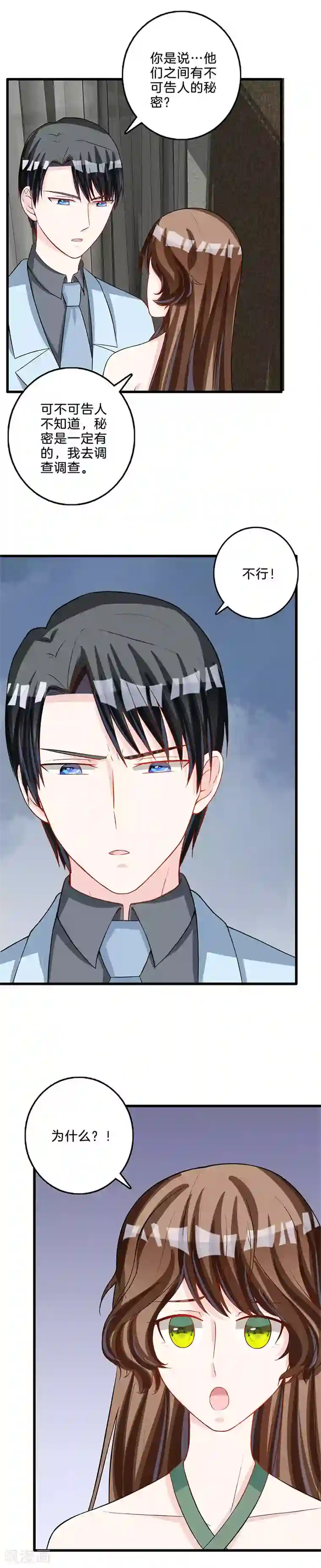 替身新娘第77话 父子相争