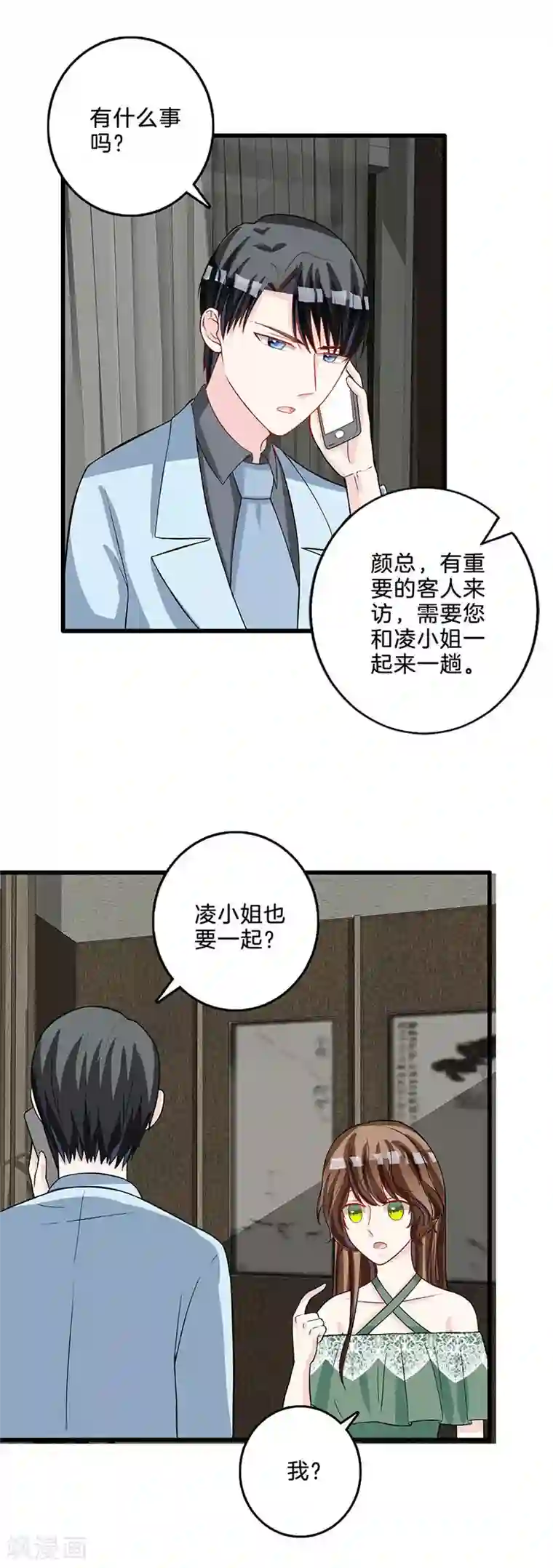 替身新娘第77话 父子相争