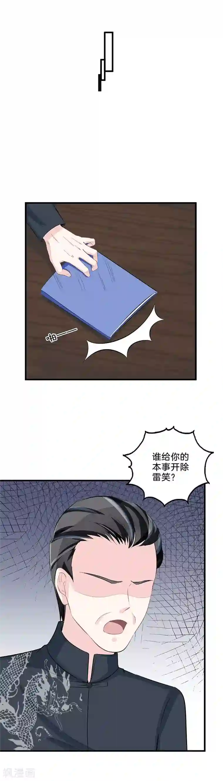替身新娘第77话 父子相争